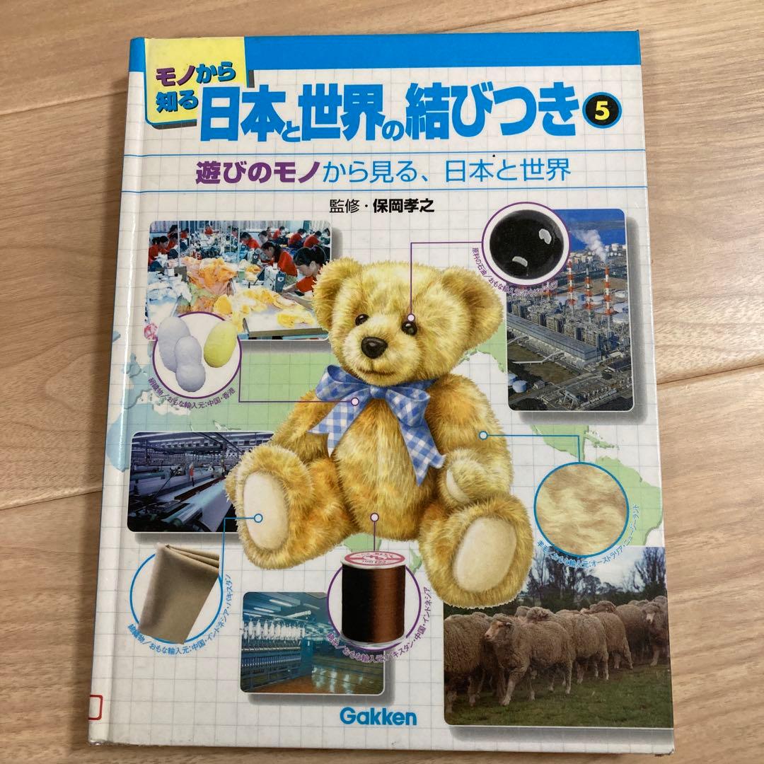 全て初版本　モノから知る日本と世界の結びつき　全6冊セット　学研