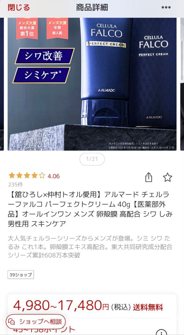 CELLULA FALCO パーフェクトクリーム 40g ×6 バラ:各4400