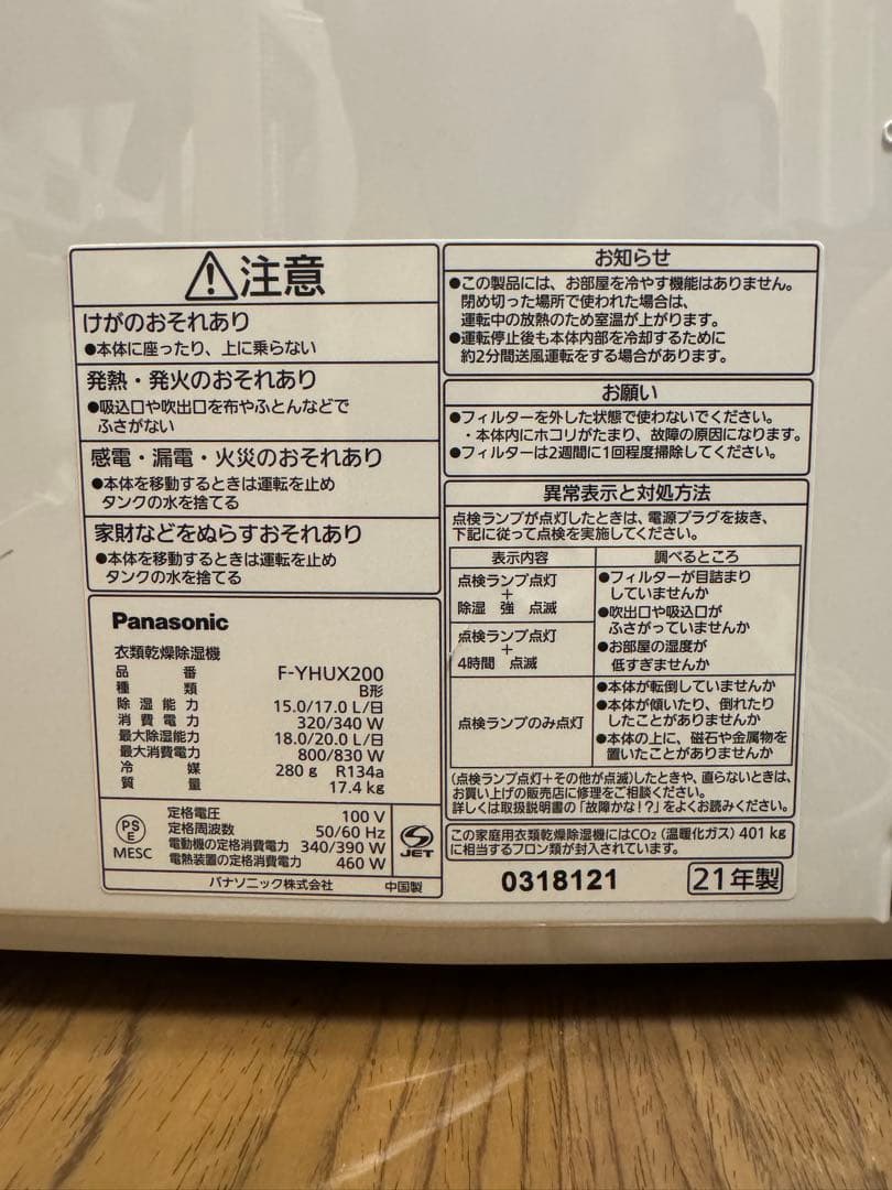 Panasonic 2021年製 除湿衣類感想機 ホワイト 最上位モデル