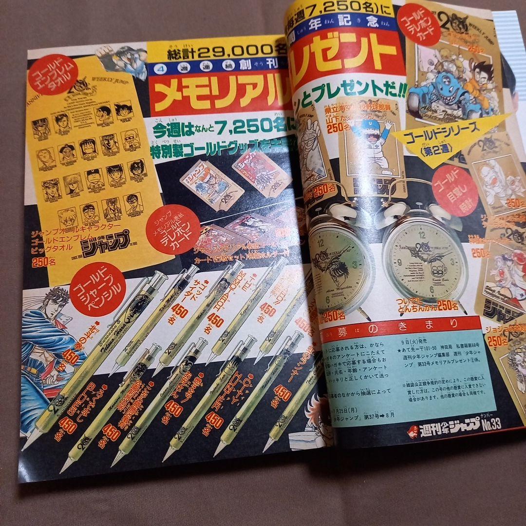 【当時物美品】週刊 少年 ジャンプ 1988年33号 漫画 アニメ
