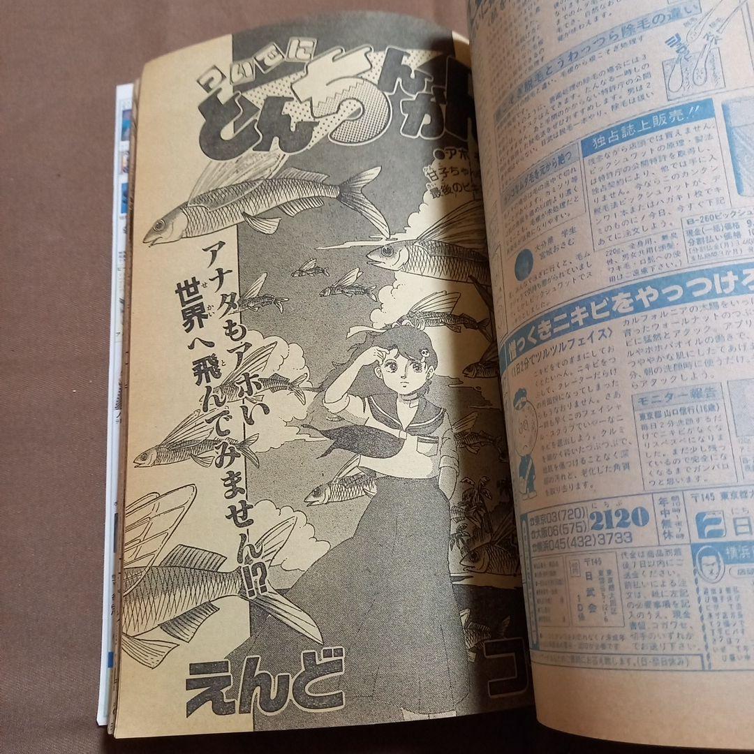 【当時物美品】週刊 少年 ジャンプ 1988年33号 漫画 アニメ