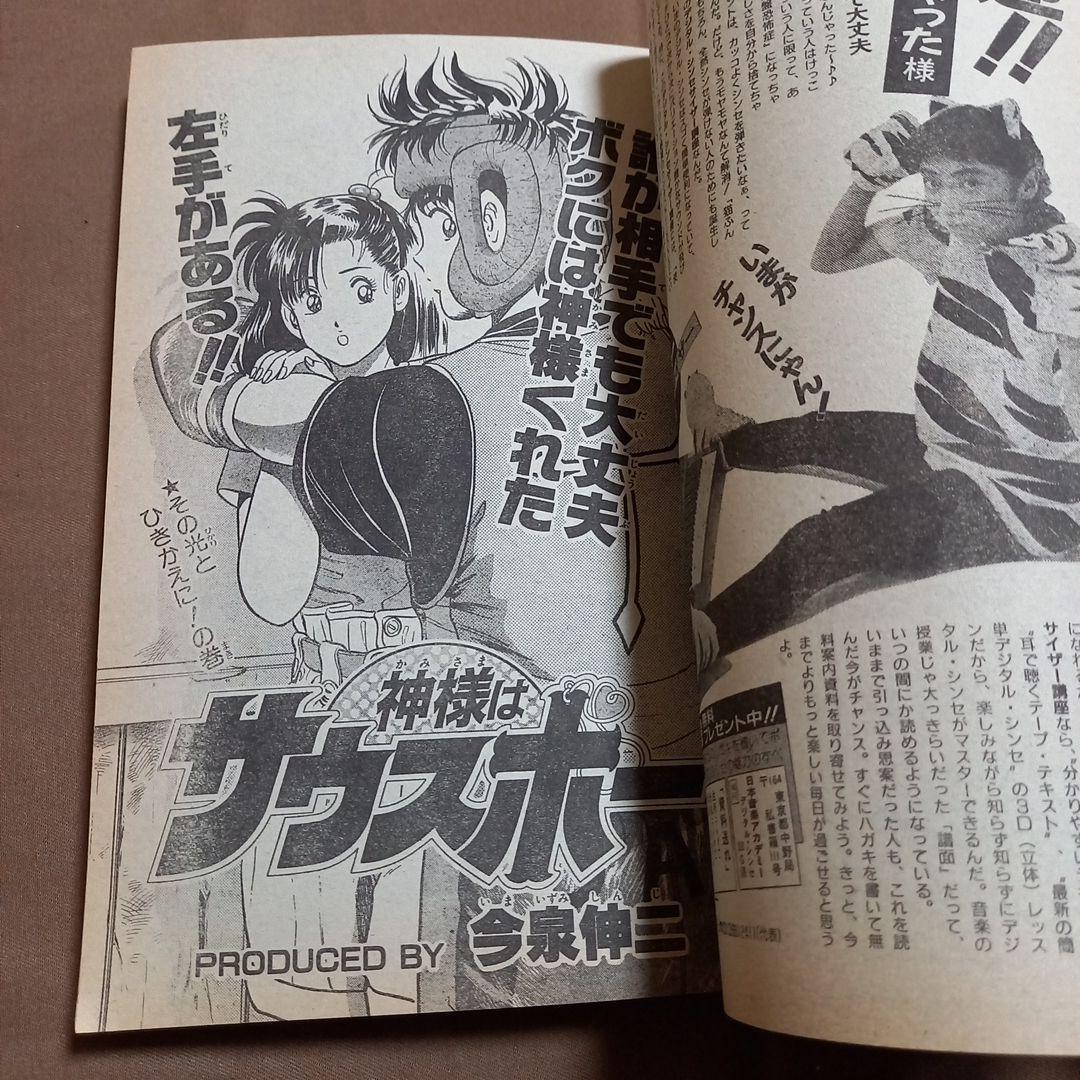 【当時物美品】週刊 少年 ジャンプ 1988年33号 漫画 アニメ