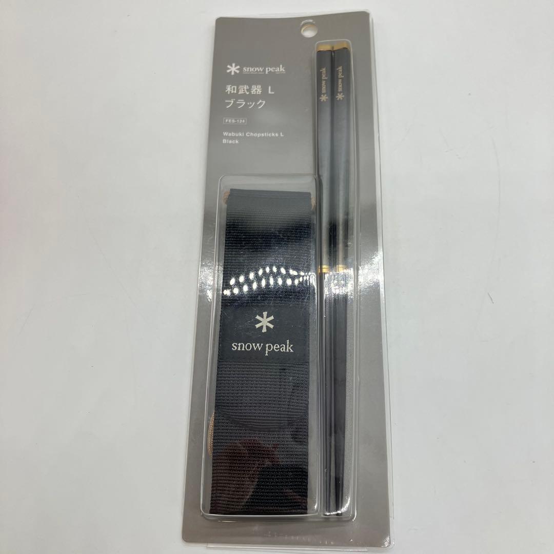 新品未開封  peak スノーピーク 和武器L FES-124ブラック