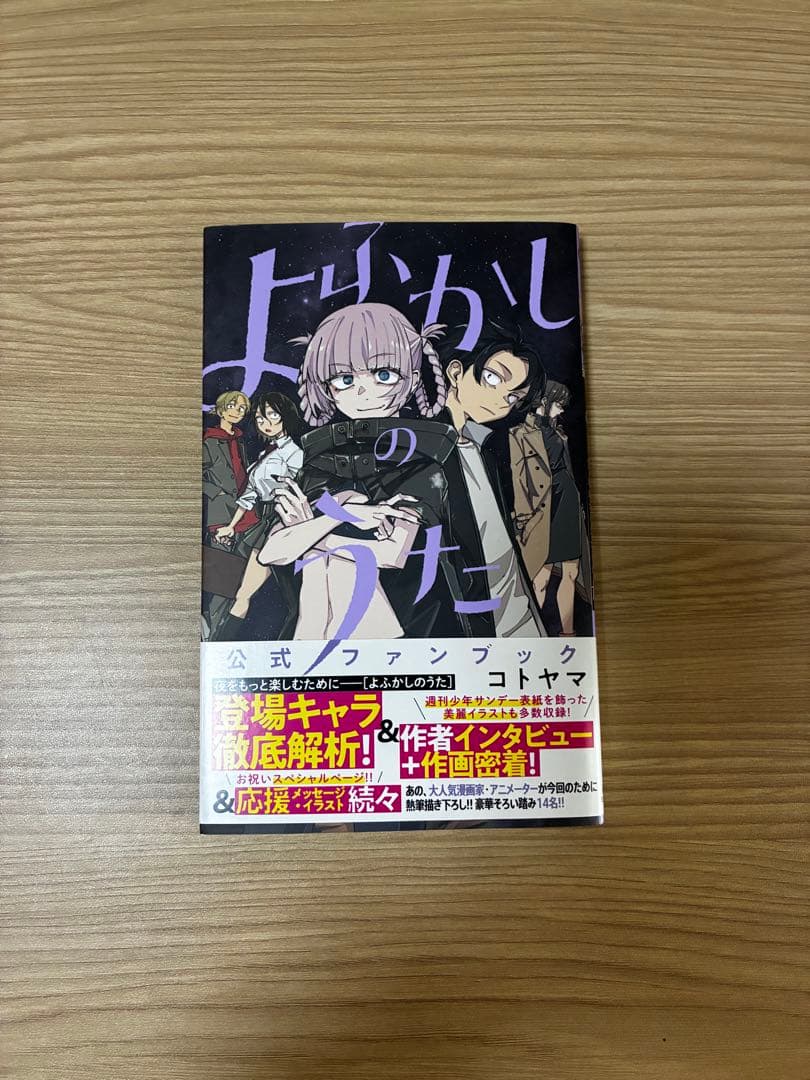 少年サンデーコミックス よふかしのうた 全20巻セット＋公式ファンブック付き