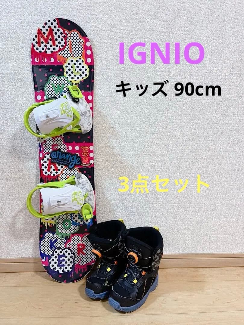 イグニオ キッズスノーボード 3点セット