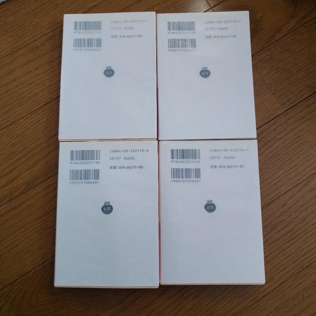 岩波文庫　トム・ジョウンズ 1~4