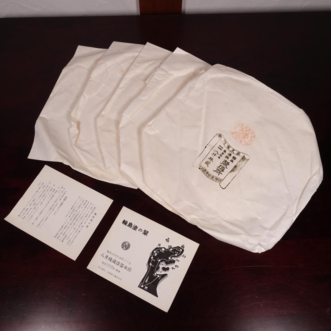 輪島塗 八井珠蔵 朱塗 裏黒塗 沈金結び松 丸盆 5客 共箱