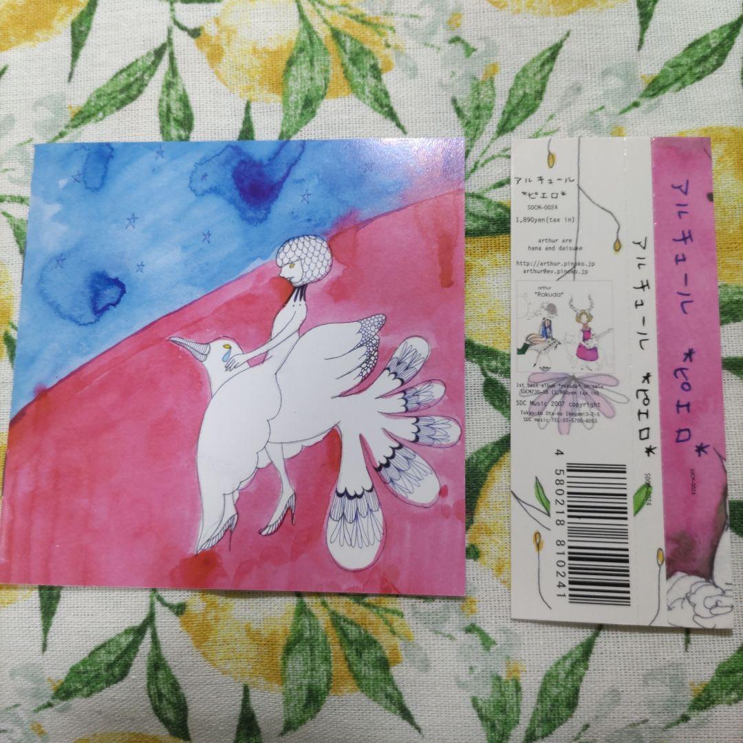 アルチュール arthur CD2枚セット