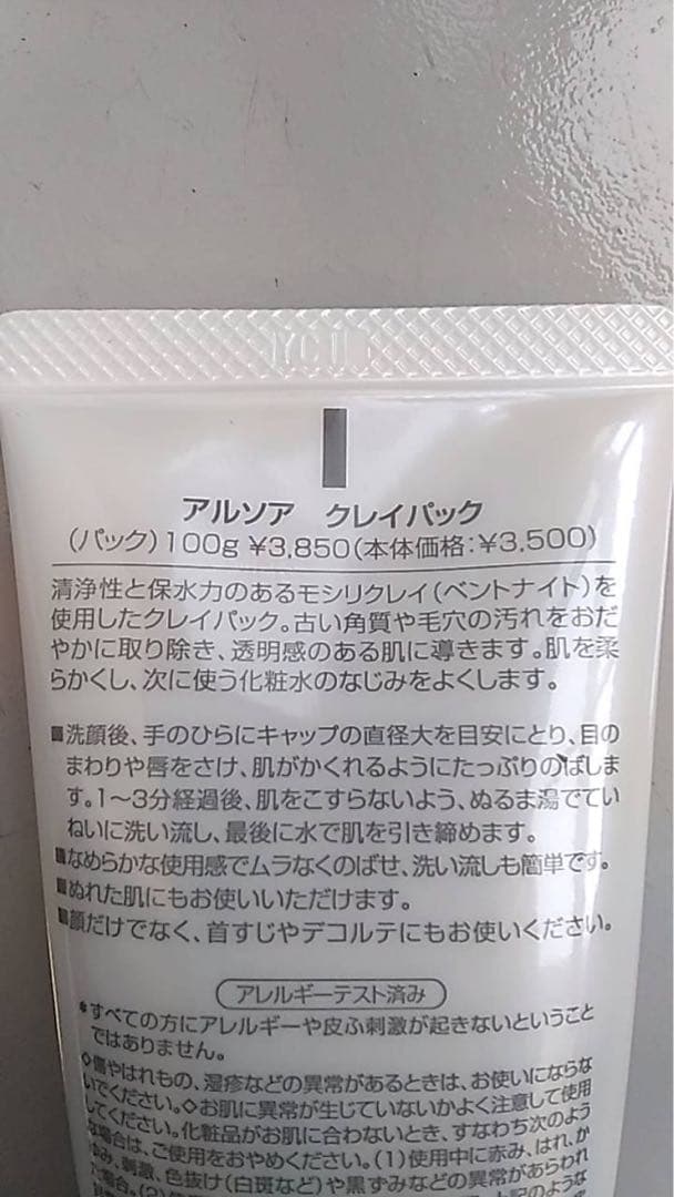 ARSOA クレイパック & セルローション ・洗顔石鹸・ケース・新品未使用