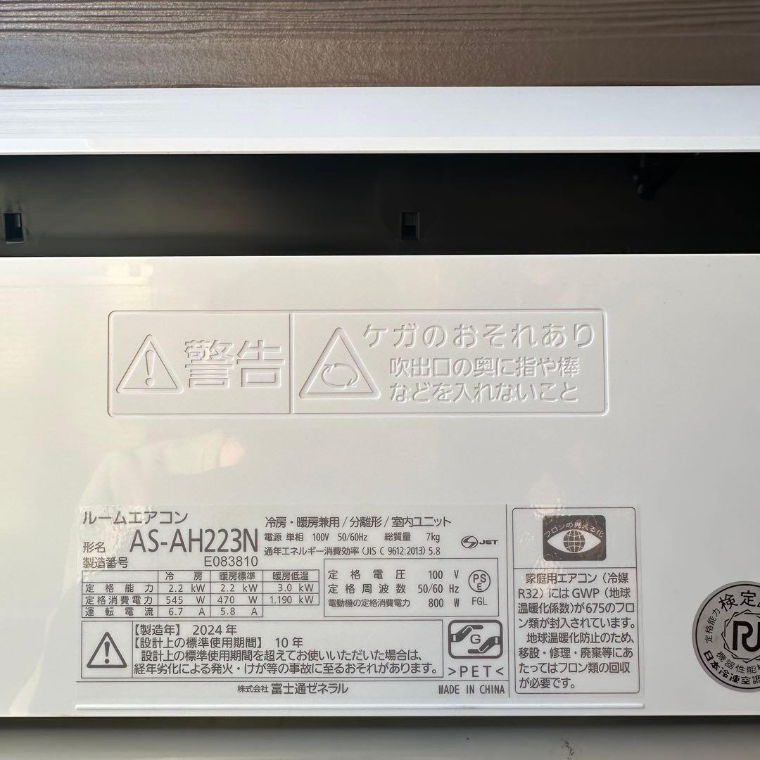 富士通ゼネラル ルームエアコン 2024年製 6畳 ノクリア 室内機 室外機