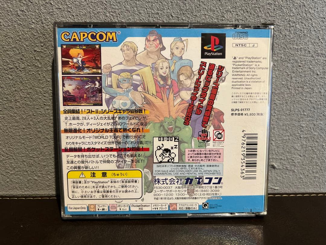 ストリートファイターZERO3