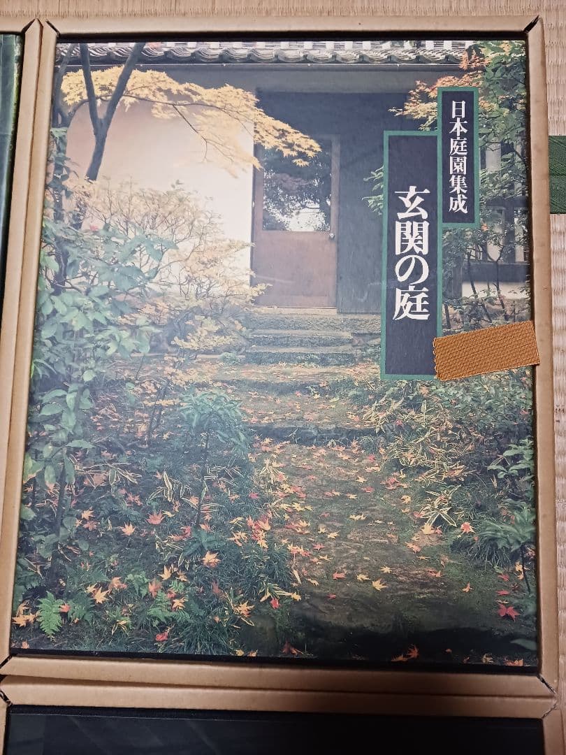 日本庭園集成　全6巻セット　監修　中村昌生　西澤文隆　郵送用外箱入り　ほぼ新品