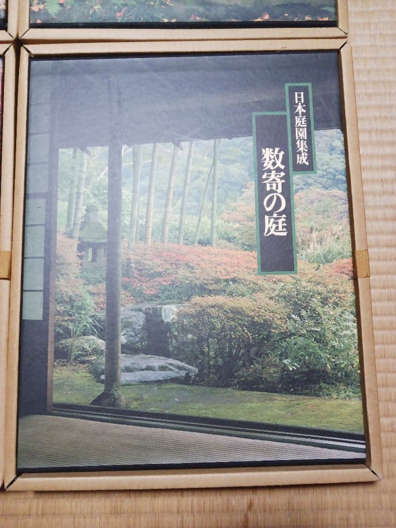 日本庭園集成　全6巻セット　監修　中村昌生　西澤文隆　郵送用外箱入り　ほぼ新品