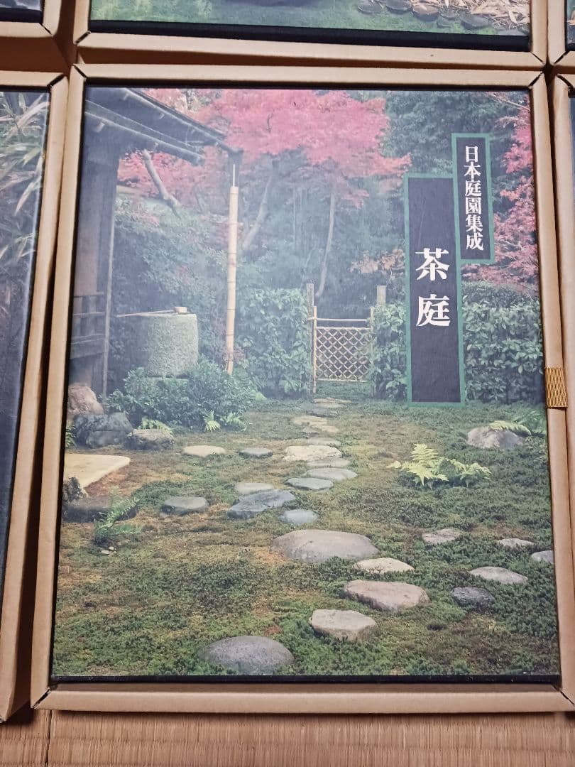 日本庭園集成　全6巻セット　監修　中村昌生　西澤文隆　郵送用外箱入り　ほぼ新品