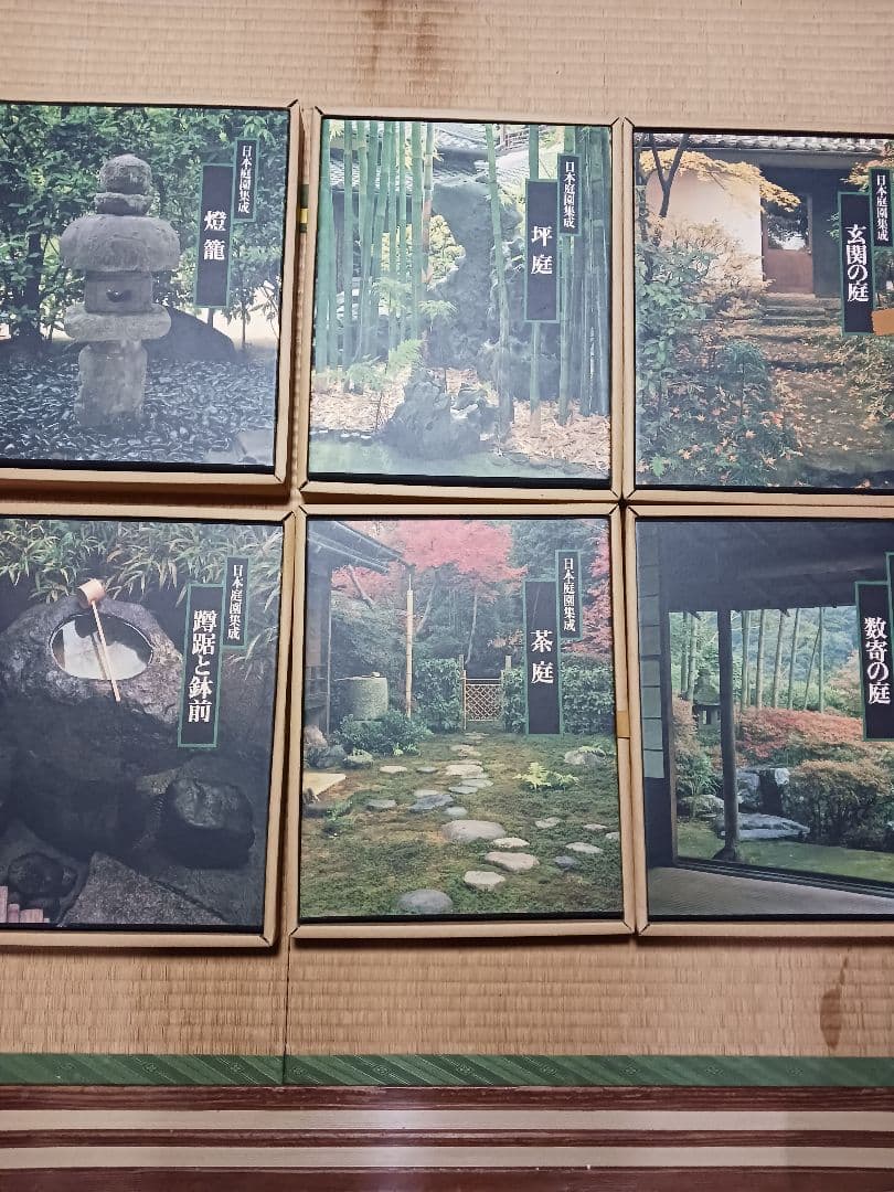 日本庭園集成　全6巻セット　監修　中村昌生　西澤文隆　郵送用外箱入り　ほぼ新品
