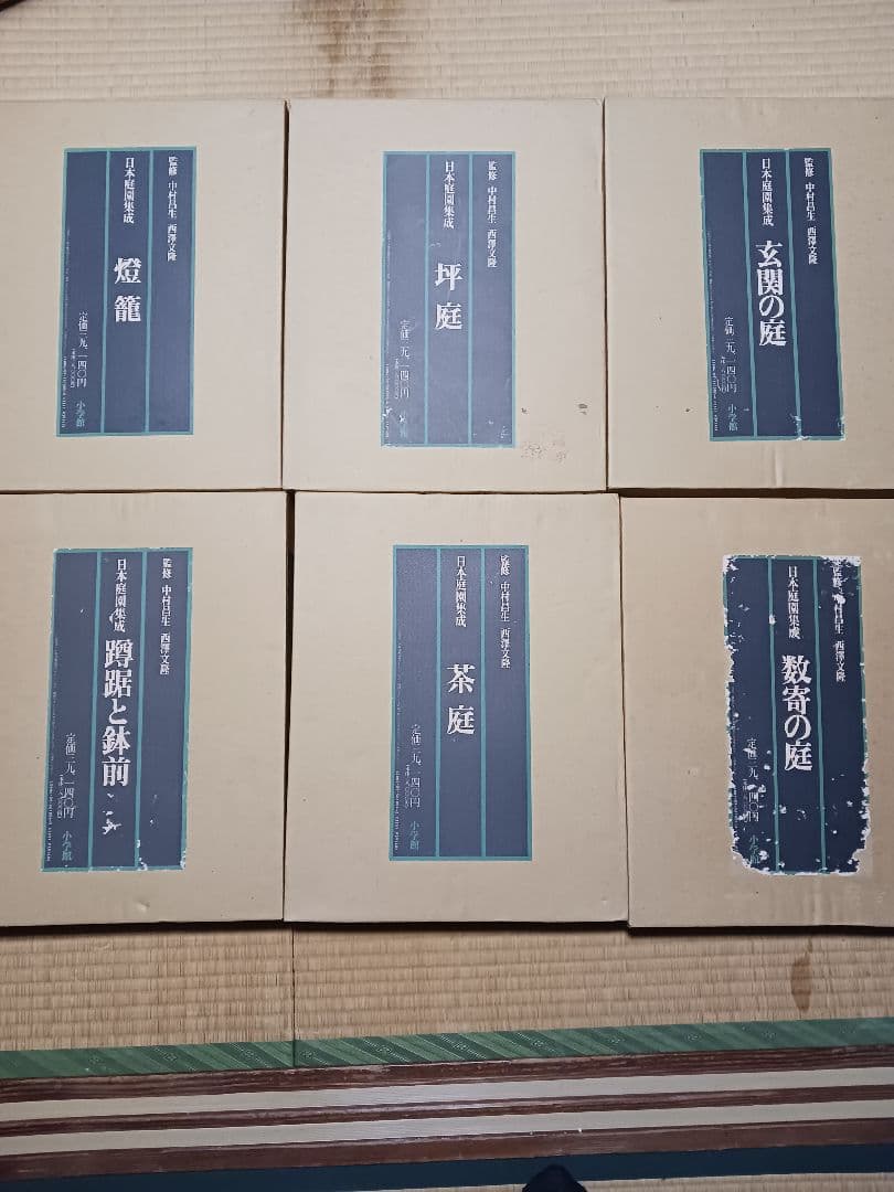日本庭園集成　全6巻セット　監修　中村昌生　西澤文隆　郵送用外箱入り　ほぼ新品