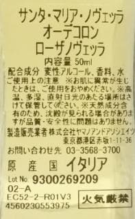 新品 正規品 サンタマリアノヴェッラ　ローザノヴェッラ 50ml オーデコロン