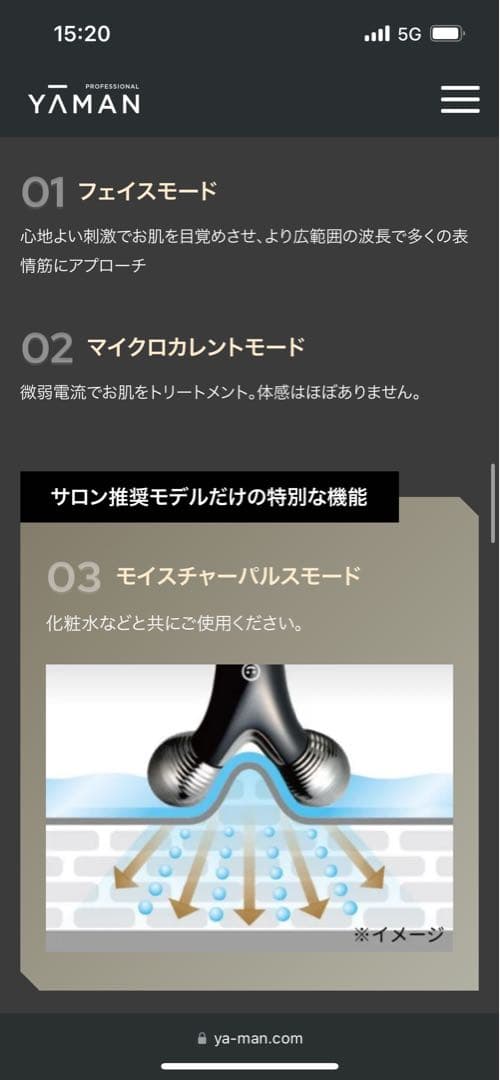 YAMAN WAVY mini for Salon 美顔器