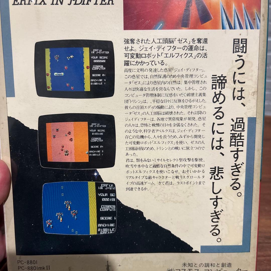 PC-8801 戦闘伝説 エルフ 5”Disk版 レトロ ゲーム 激レア