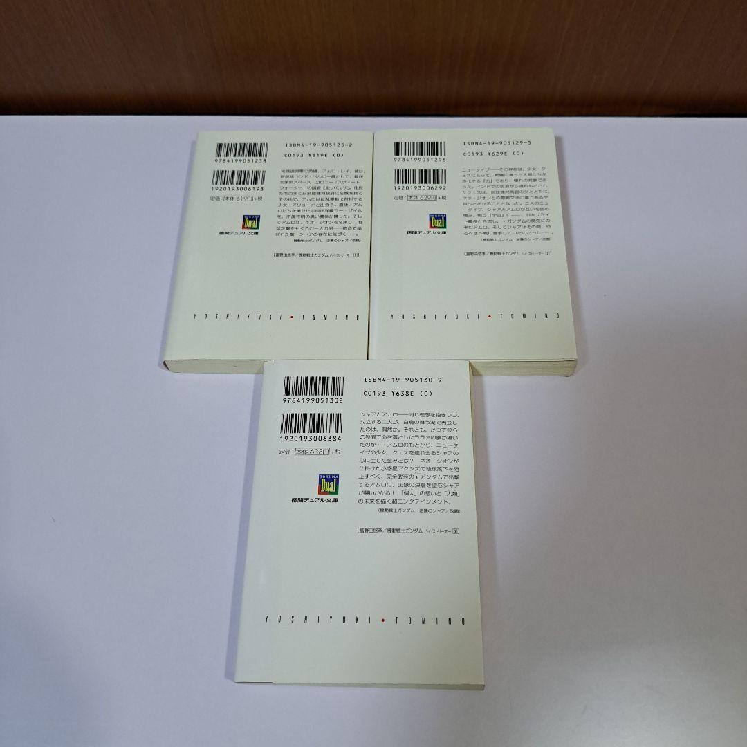 機動戦士ガンダム ハイ・ストリーマー 1～3巻 全巻セット