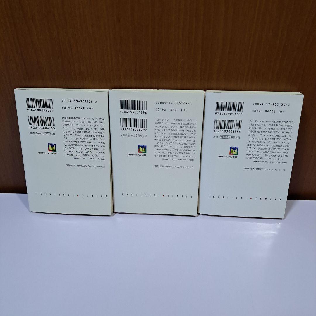 機動戦士ガンダム ハイ・ストリーマー 1～3巻 全巻セット