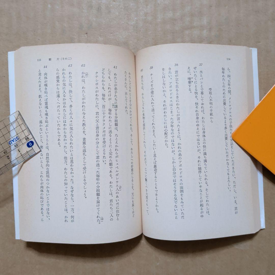 エピクロス 教説と手紙　岩波文庫　出隆　唯物論　哲学　ギリシア