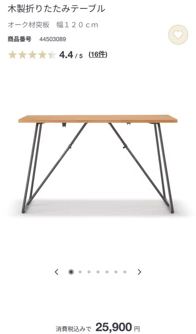 美品　無印良品 木製折りたたみテーブル W120cm