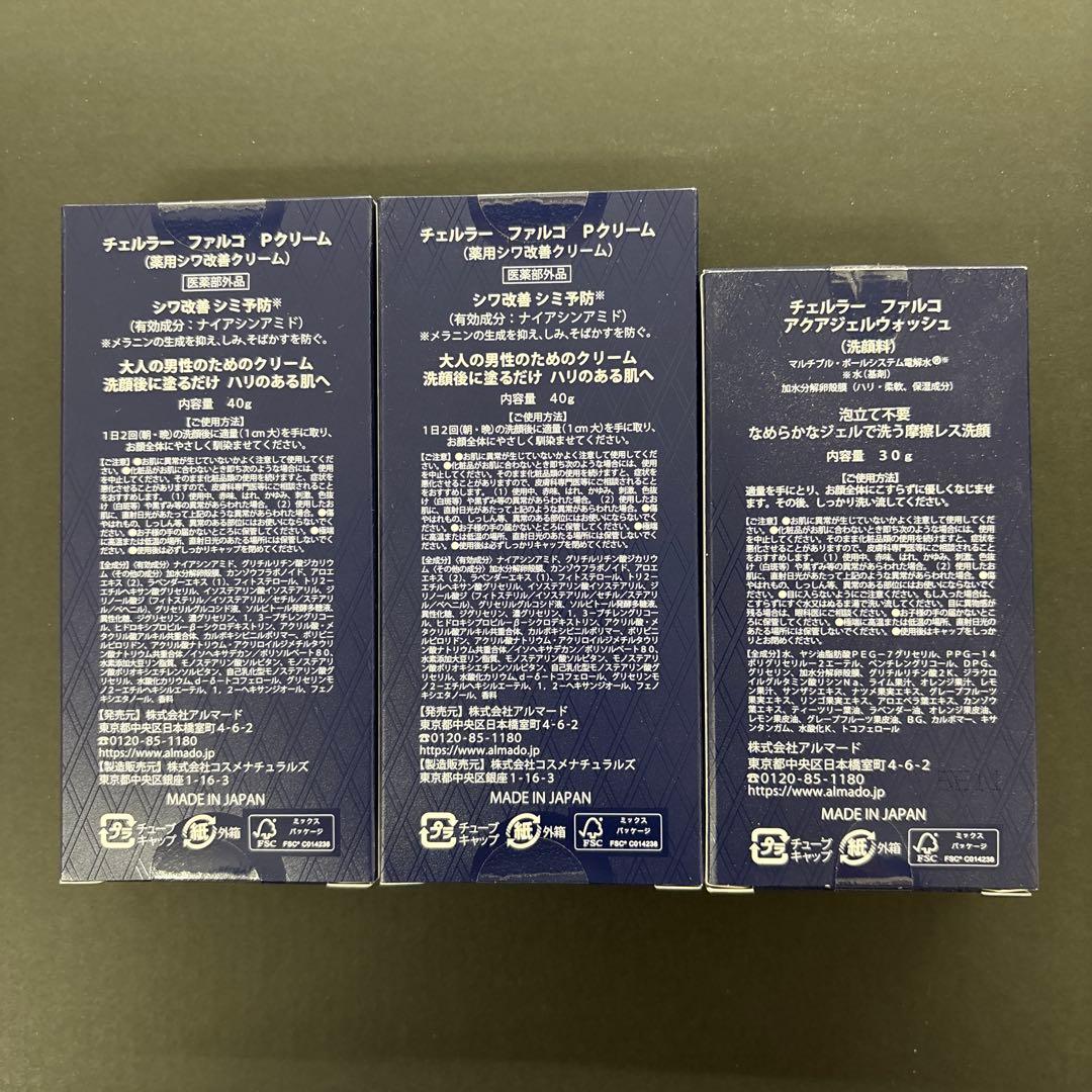 チェルラーファルコ