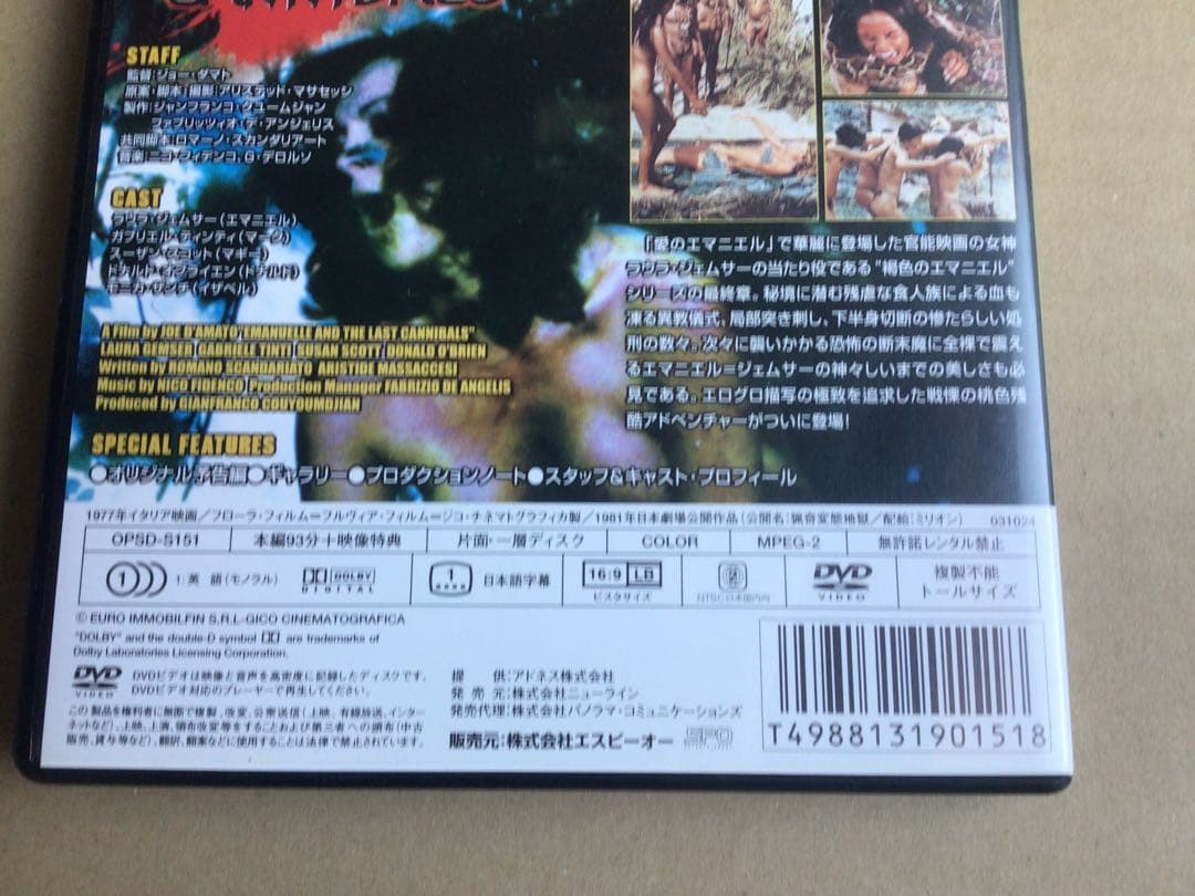 【DVD】アマゾンの腹裂き族 ヘア解禁オリジナル完全版('77伊)