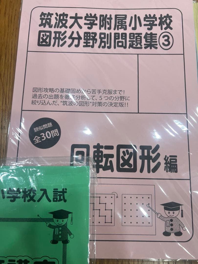 大幅値下げ！筑波大学附属小学校 図形分野別問題集 6冊セット作文対策講座