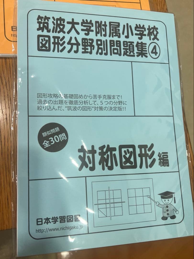 大幅値下げ！筑波大学附属小学校 図形分野別問題集 6冊セット作文対策講座