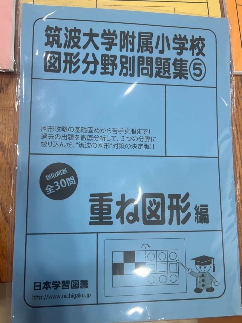 大幅値下げ！筑波大学附属小学校 図形分野別問題集 6冊セット作文対策講座