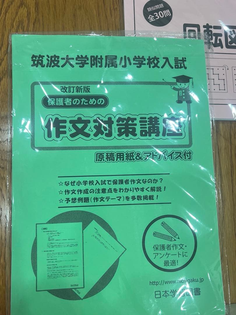 大幅値下げ！筑波大学附属小学校 図形分野別問題集 6冊セット作文対策講座