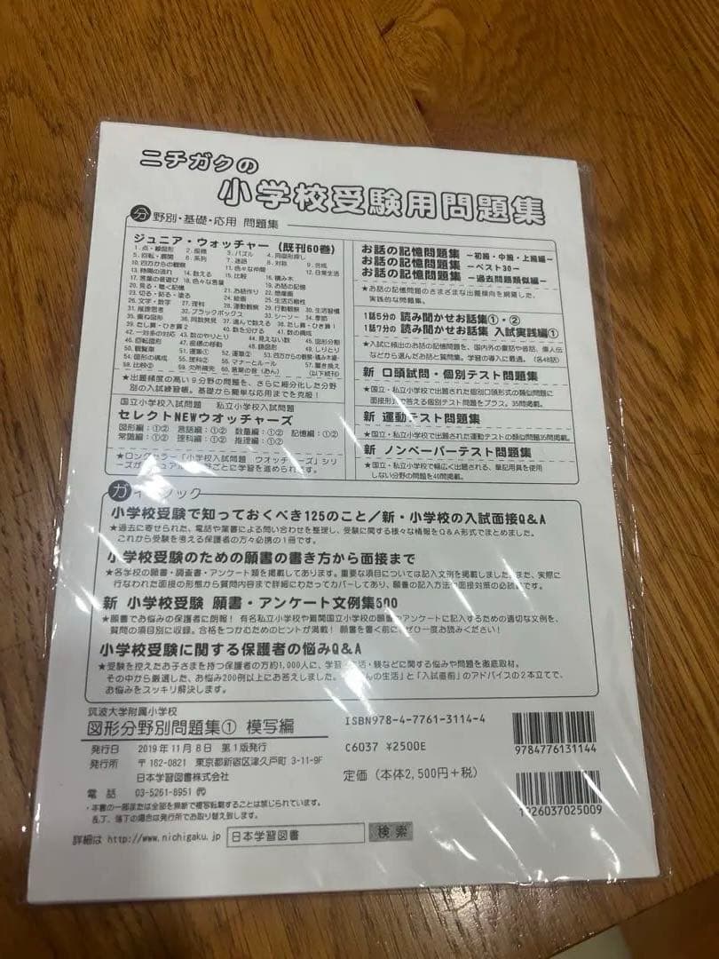 大幅値下げ！筑波大学附属小学校 図形分野別問題集 6冊セット作文対策講座
