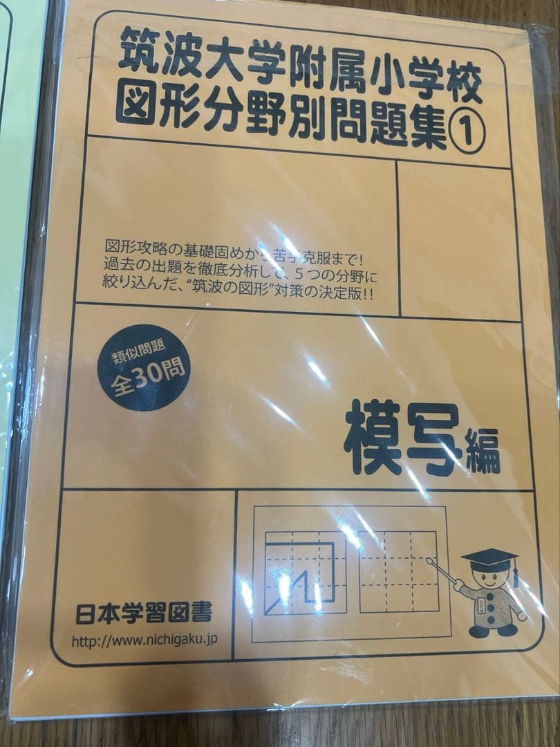 大幅値下げ！筑波大学附属小学校 図形分野別問題集 6冊セット作文対策講座