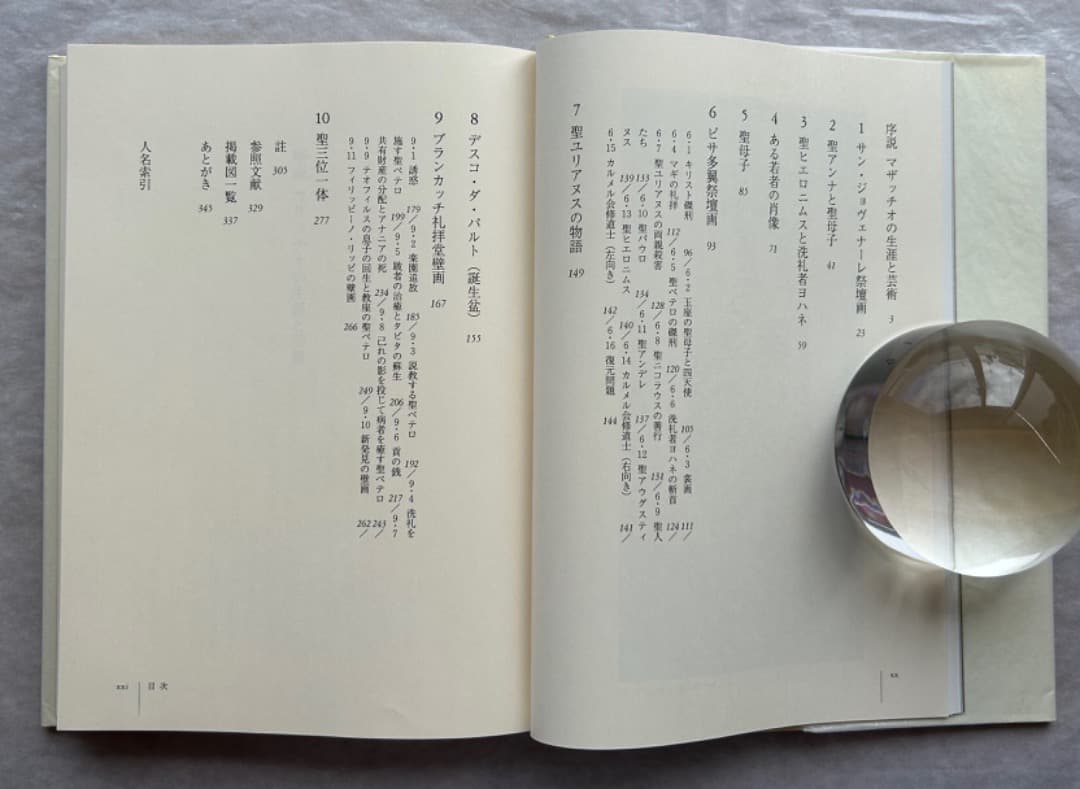 佐々木英也『マザッチオ　ルネサンス絵画の創始者』、東京大学出版会、2001年。