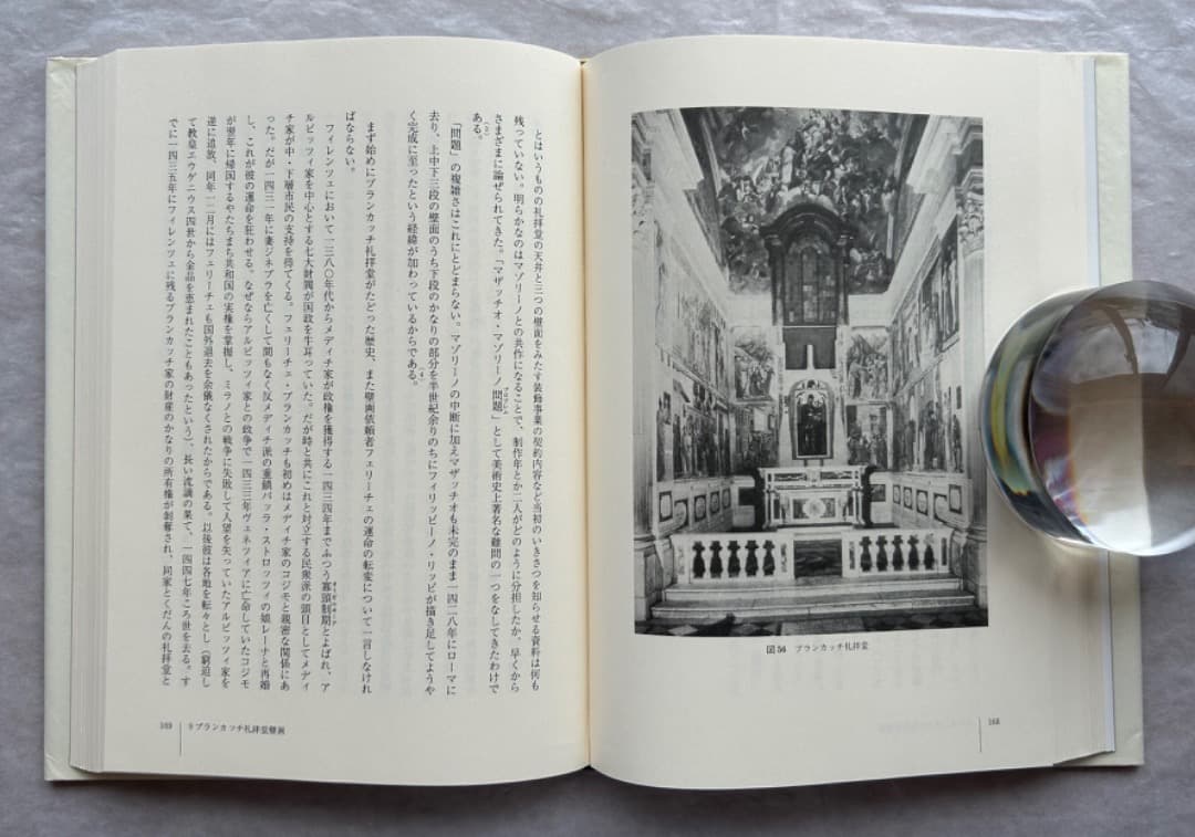 佐々木英也『マザッチオ　ルネサンス絵画の創始者』、東京大学出版会、2001年。