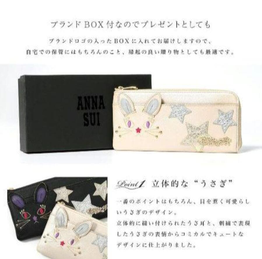 【新品未使用箱付き！】アナスイ人気本革うさぎ長財布◆ANNASUIブランド