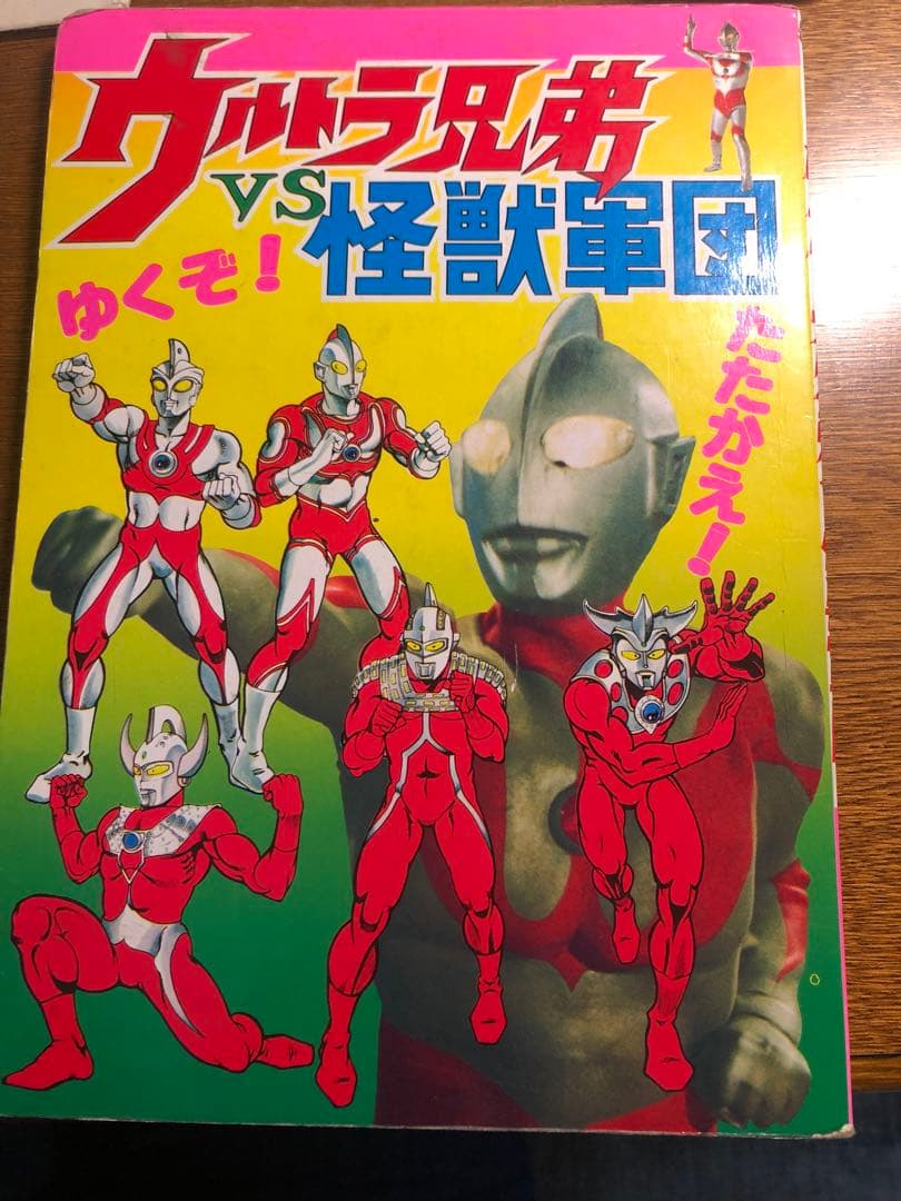 激レア　ウルトラ兄弟 vs 怪獣軍団
