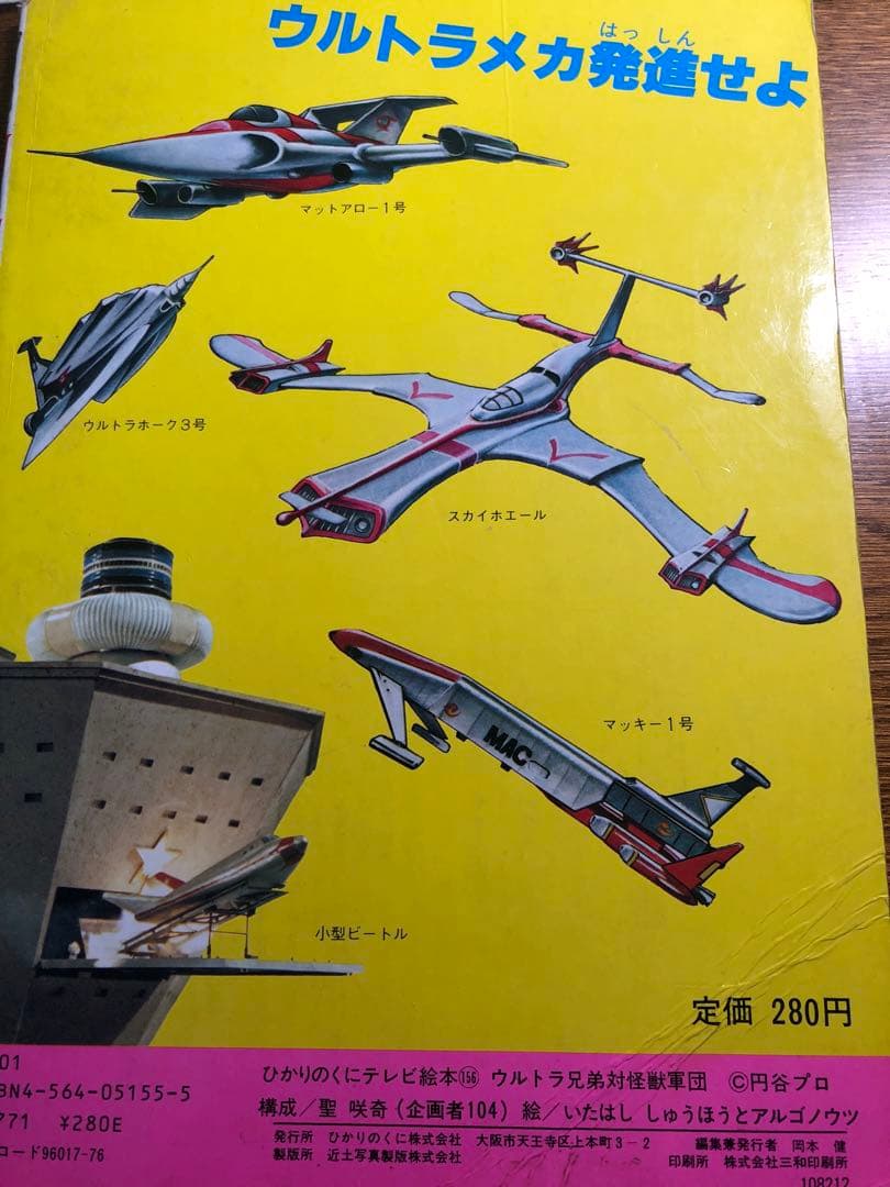 激レア　ウルトラ兄弟 vs 怪獣軍団