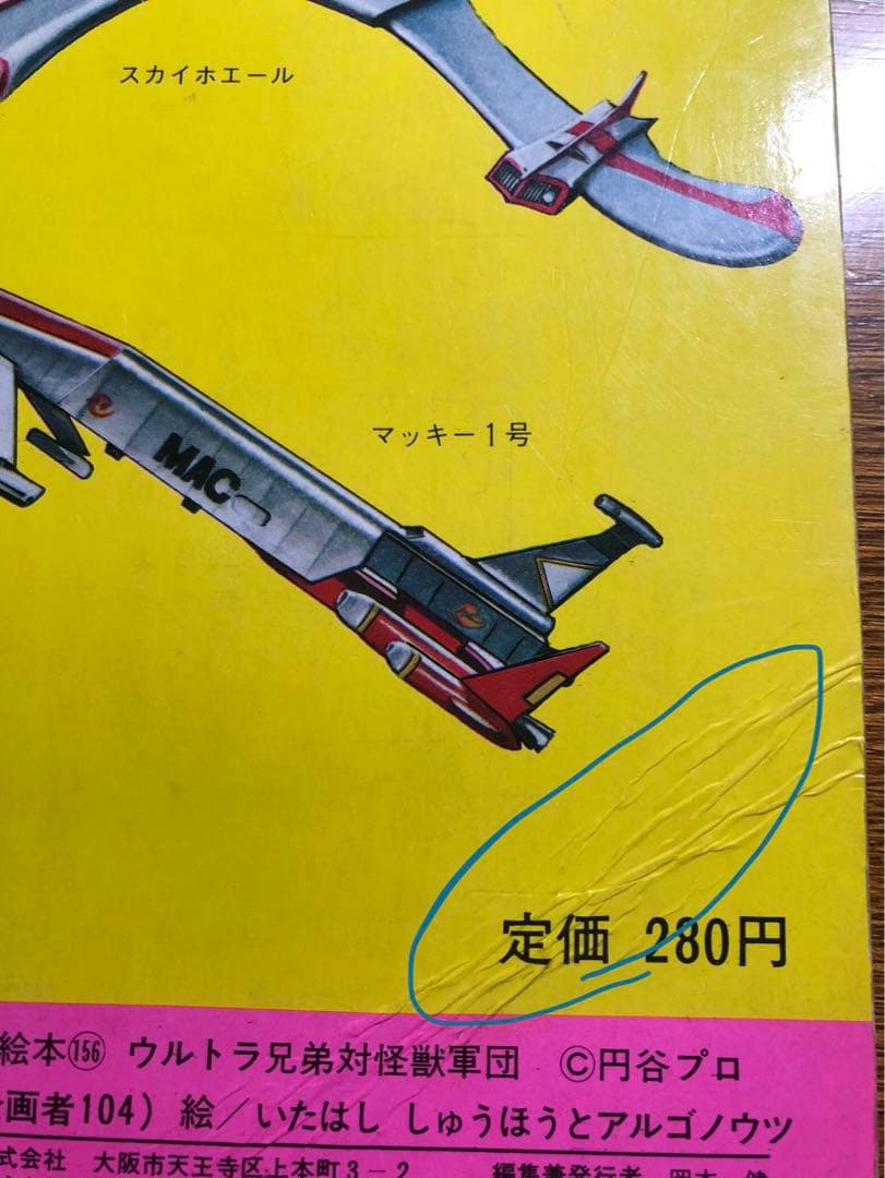 激レア　ウルトラ兄弟 vs 怪獣軍団