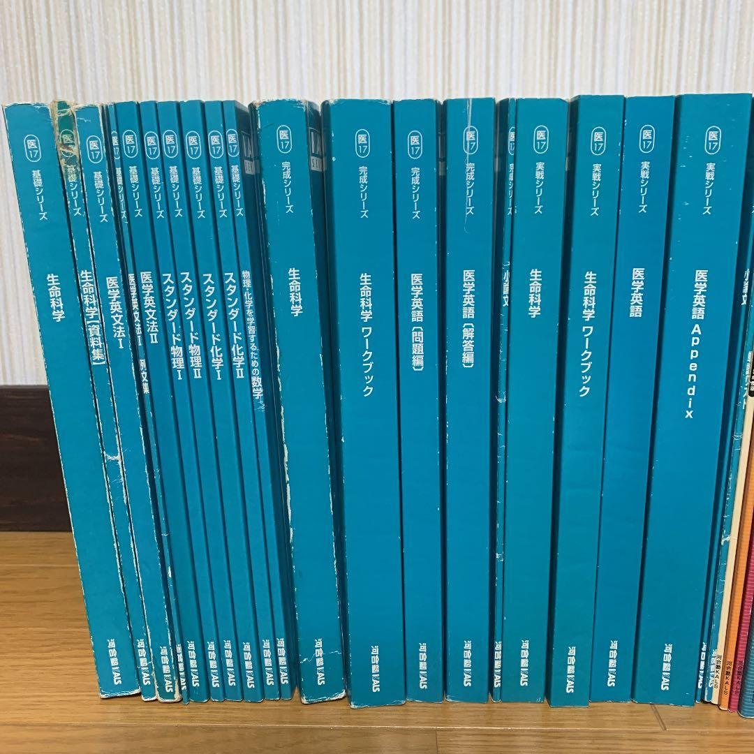 KALS 医学部編入 テキスト 生命科学 英語 物理 化学 面接　値段交渉可能