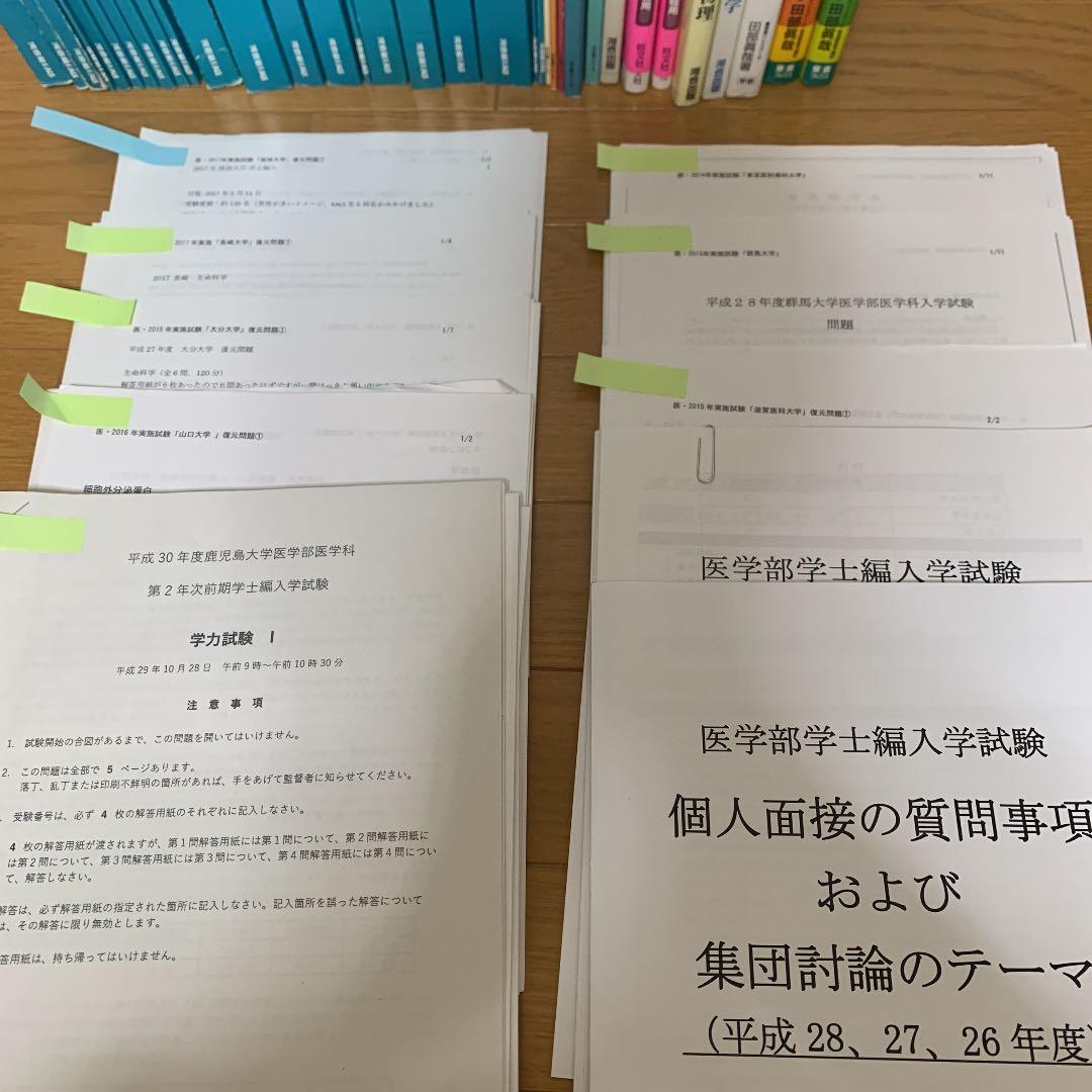 KALS 医学部編入 テキスト 生命科学 英語 物理 化学 面接　値段交渉可能