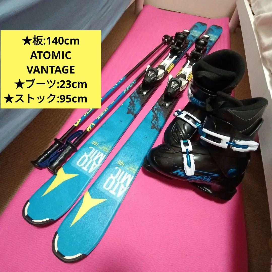 ATOMIC 140cm★ブーツ23cm★ストック95cm ジュニアスキーセット