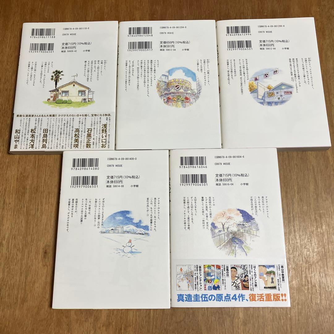 ひらやすみ　全巻　センチメンタル無反応