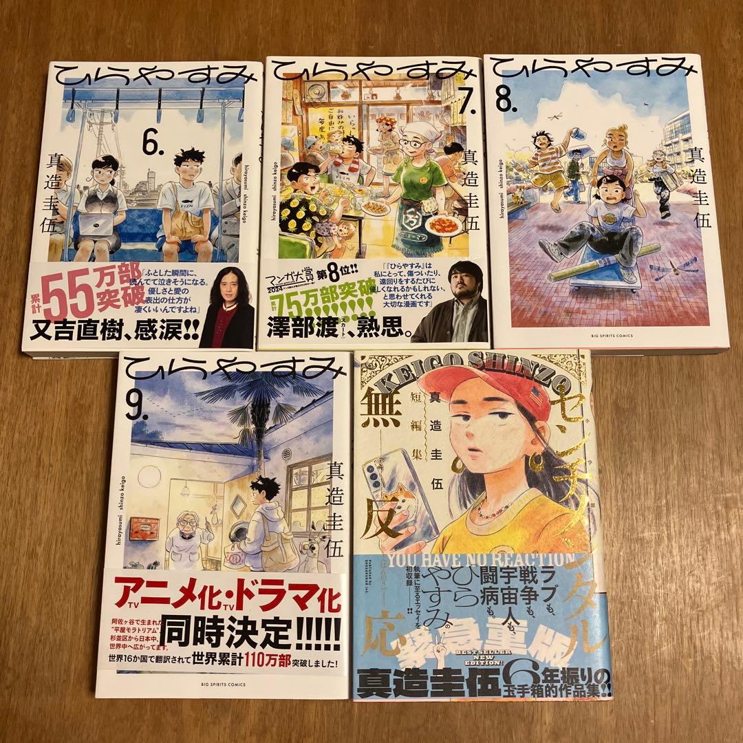 ひらやすみ　全巻　センチメンタル無反応