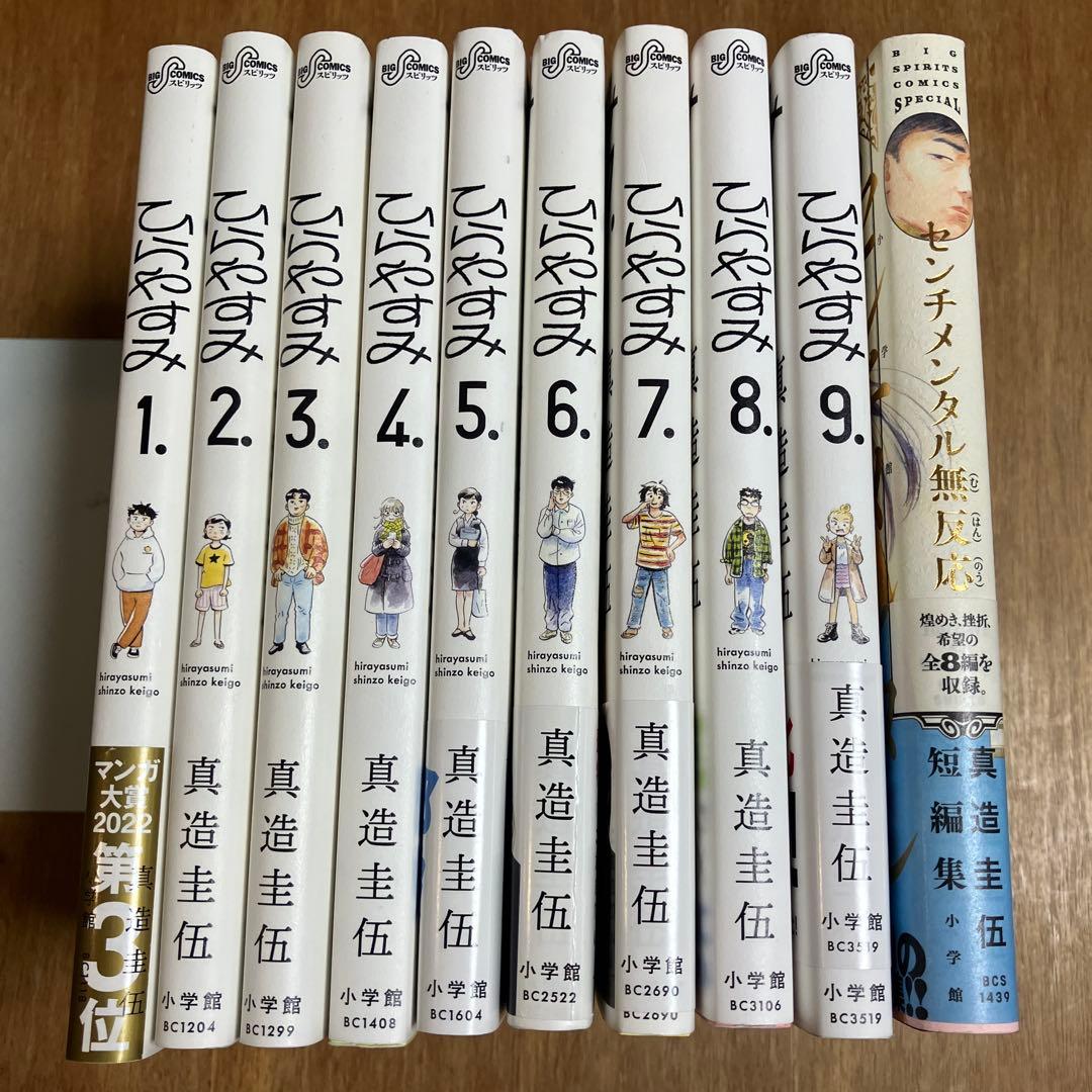 ひらやすみ　全巻　センチメンタル無反応