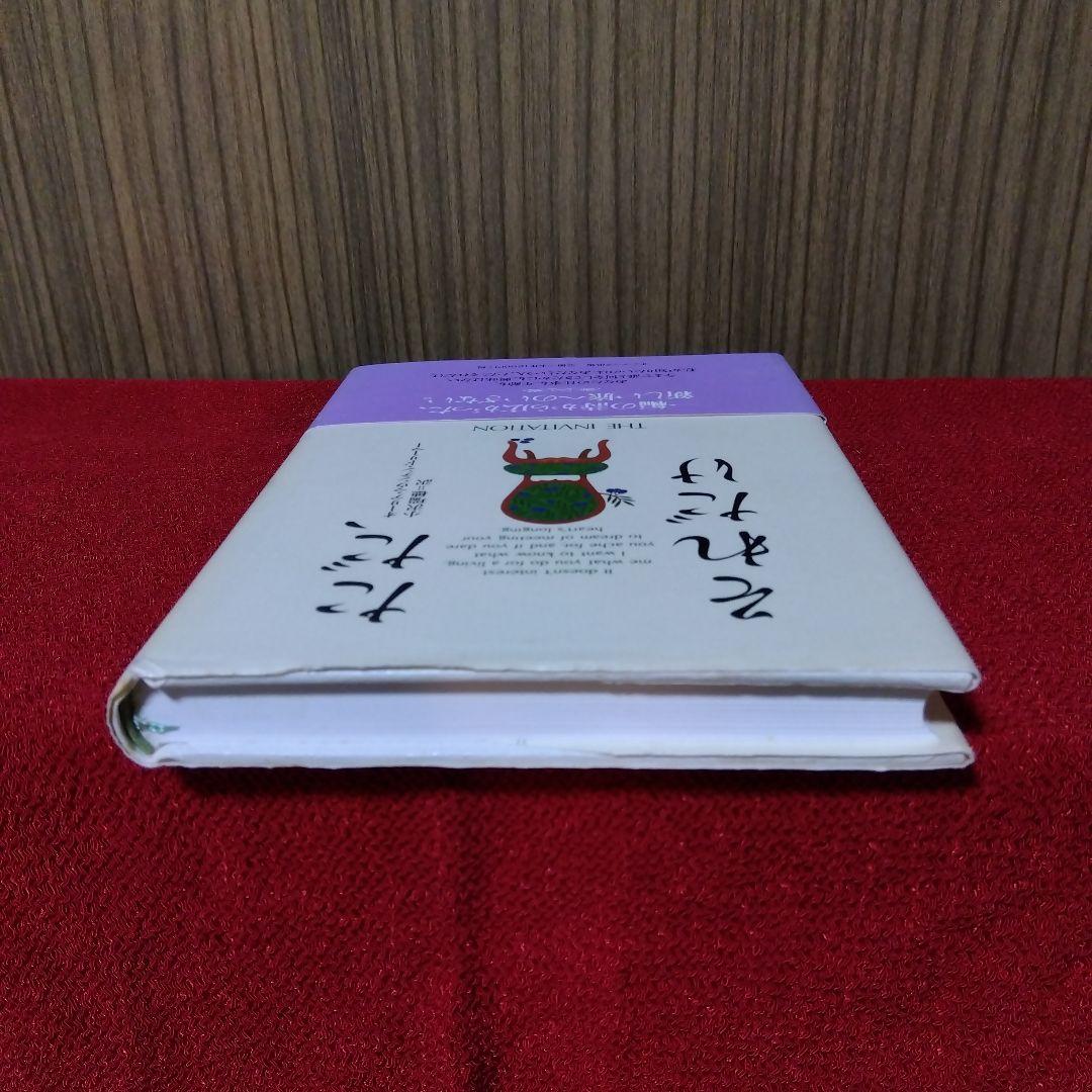 ただ、それだけ／オーリア・マウンテン・ドリーマー　小沢瑞穂訳／サンマーク出版