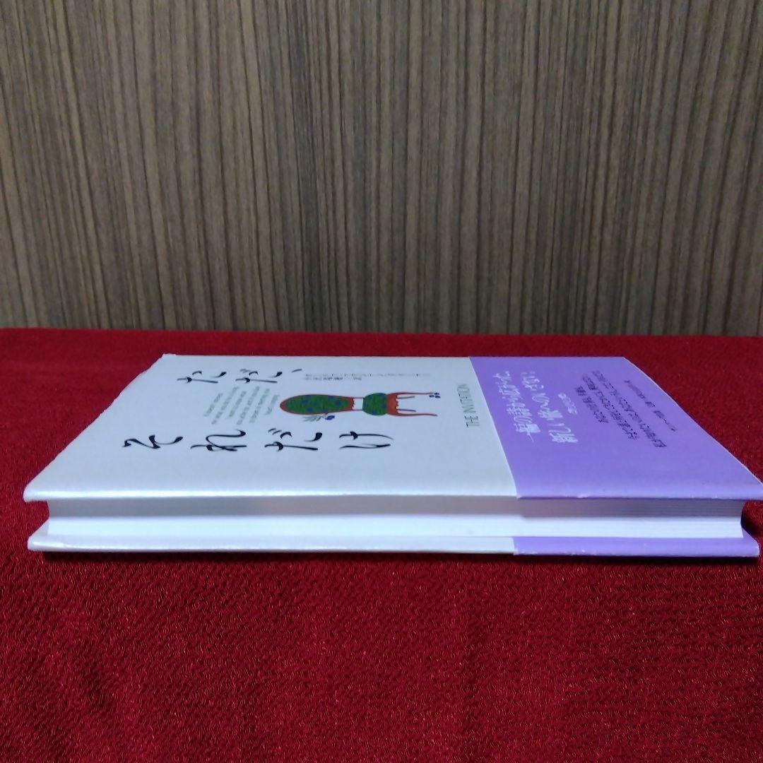 ただ、それだけ／オーリア・マウンテン・ドリーマー　小沢瑞穂訳／サンマーク出版
