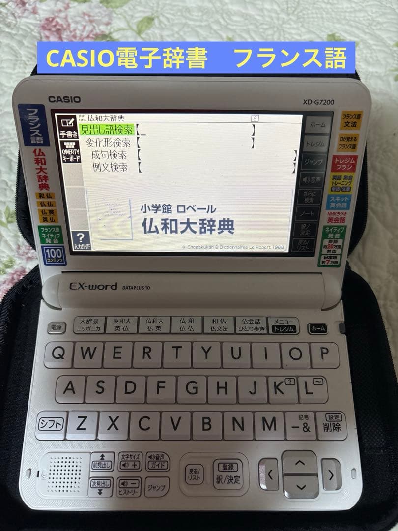 CASIO 電子辞書 EX-wordフランス語DATAPLUS10 ケース付
